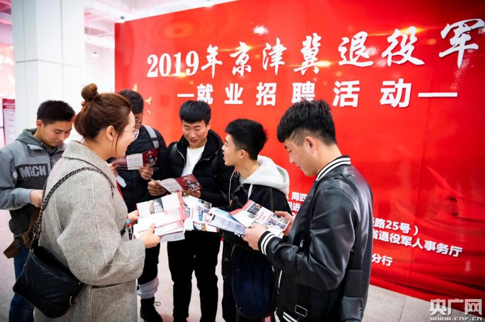 2019年京津冀退役军人就业招聘活动在天津举办