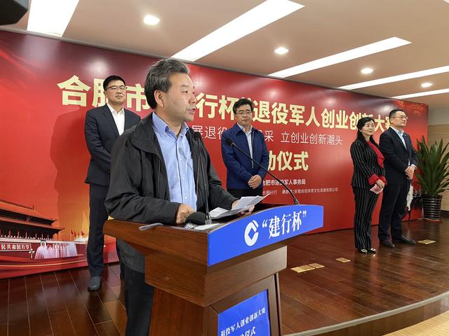 展退役军人风采，立创业创新潮头——合肥市举行“建行杯”退役军人创业创新大赛启动仪式