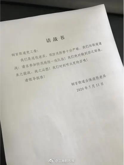请战！归队！
