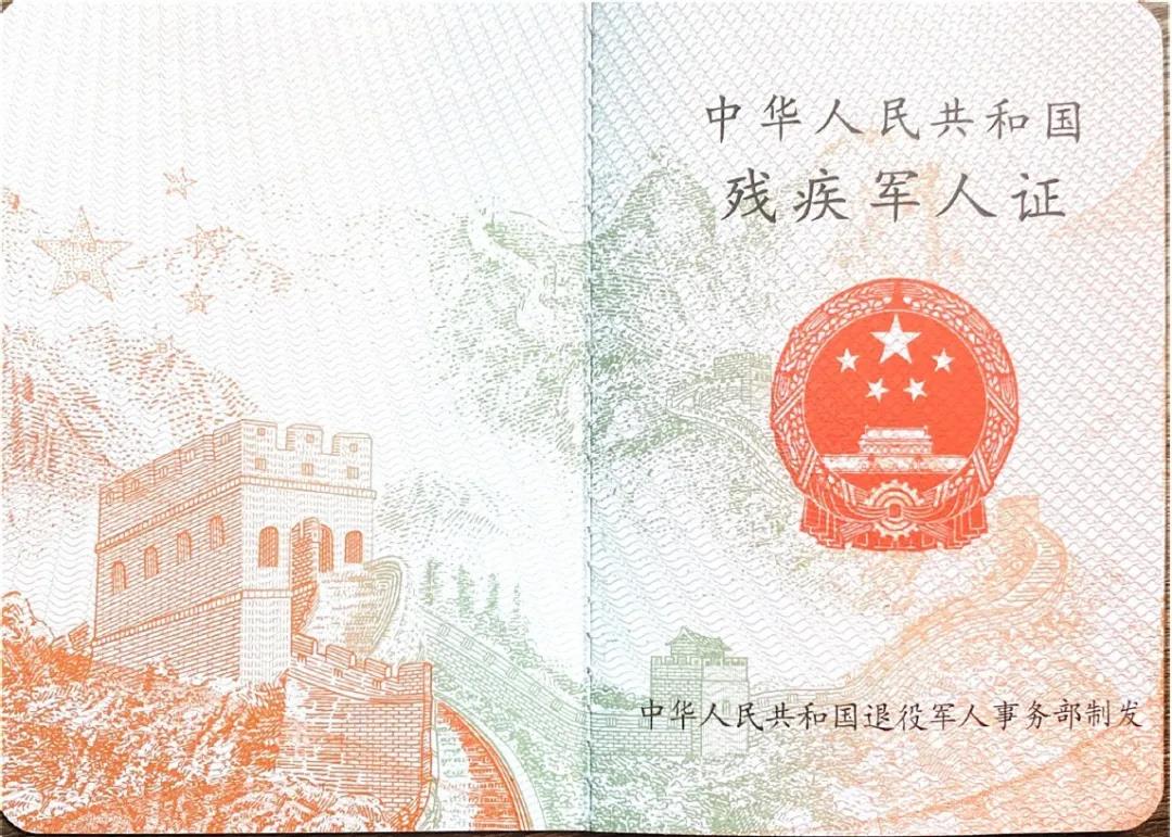 换发《残疾军人证》等证件“十问十答”