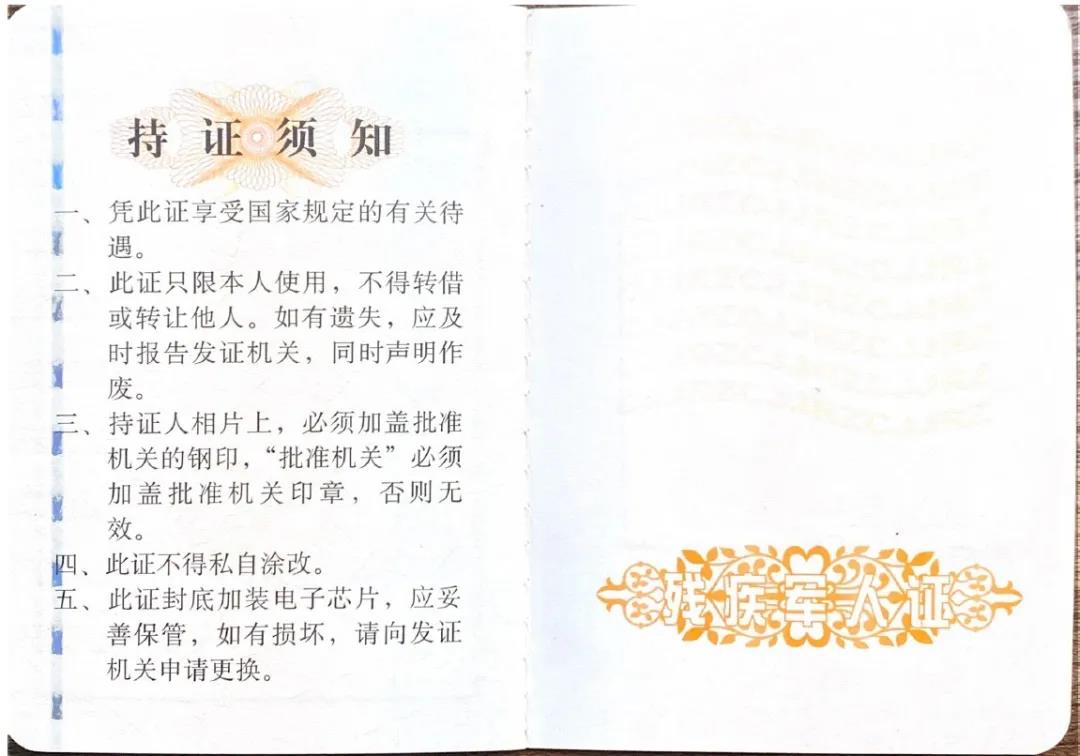换发《残疾军人证》等证件“十问十答”