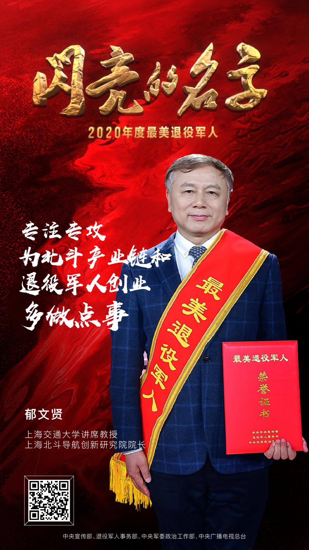 军魂不朽，荣光永驻，2020年度“最美退役军人”震撼发布！