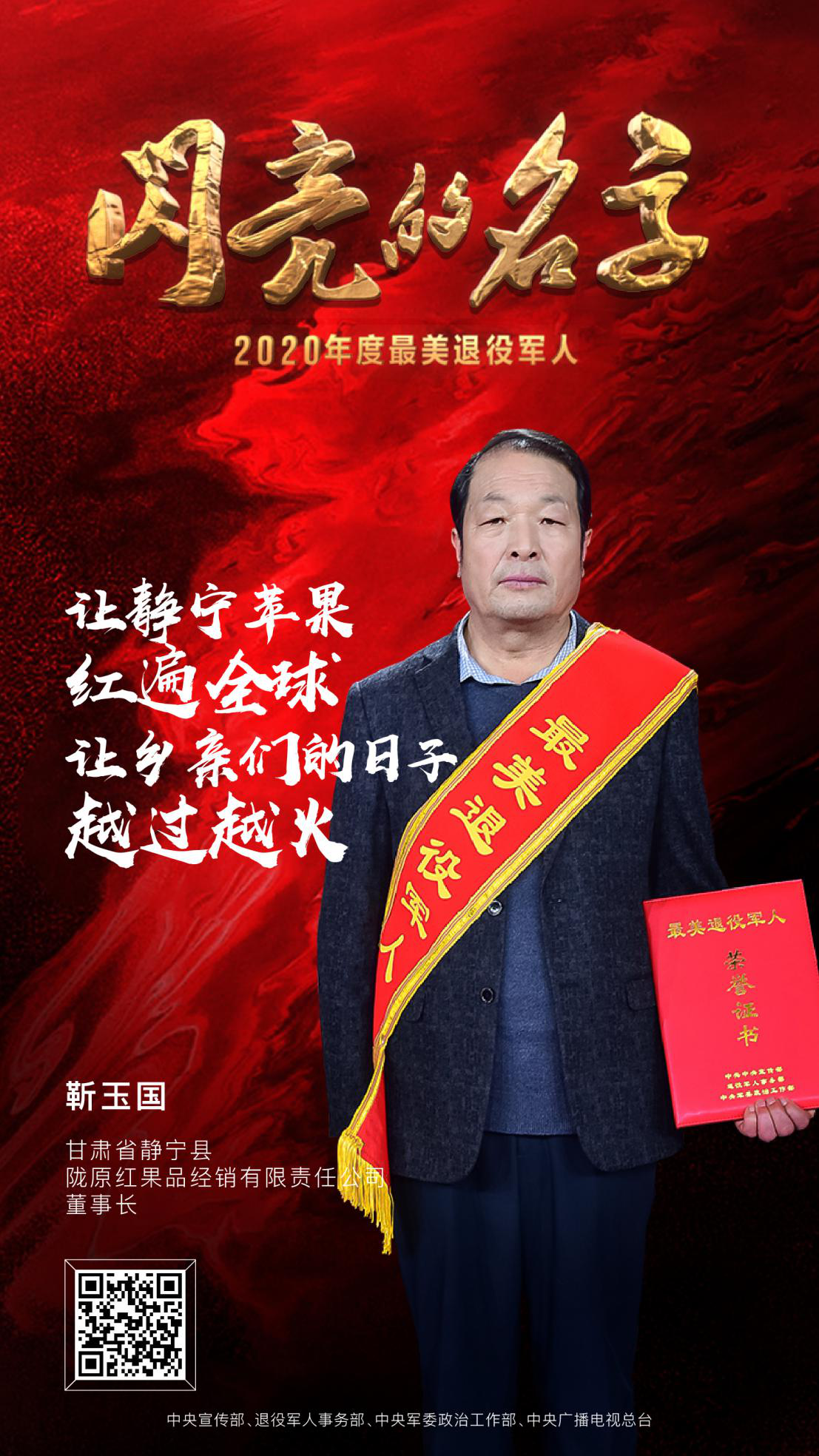 军魂不朽，荣光永驻，2020年度“最美退役军人”震撼发布！