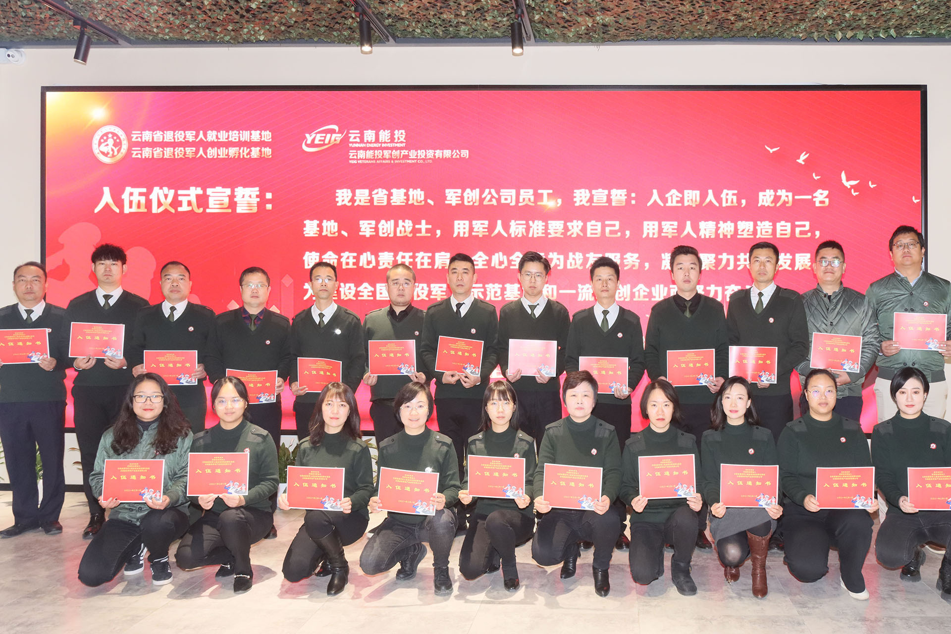 云南能投军创产业投资有限公司2021年度工作会-云南能投军创产业投资有限公司