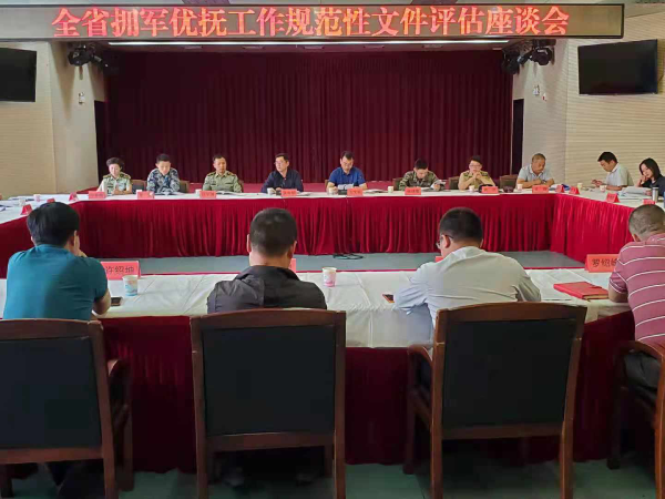 云南省退役军人事务厅召开全省拥军优抚工作规范性文件评估座谈会