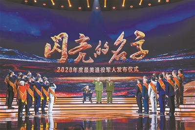 军歌依然嘹亮 ——连续3年寻访和表彰“最美退役军人”的双拥启示