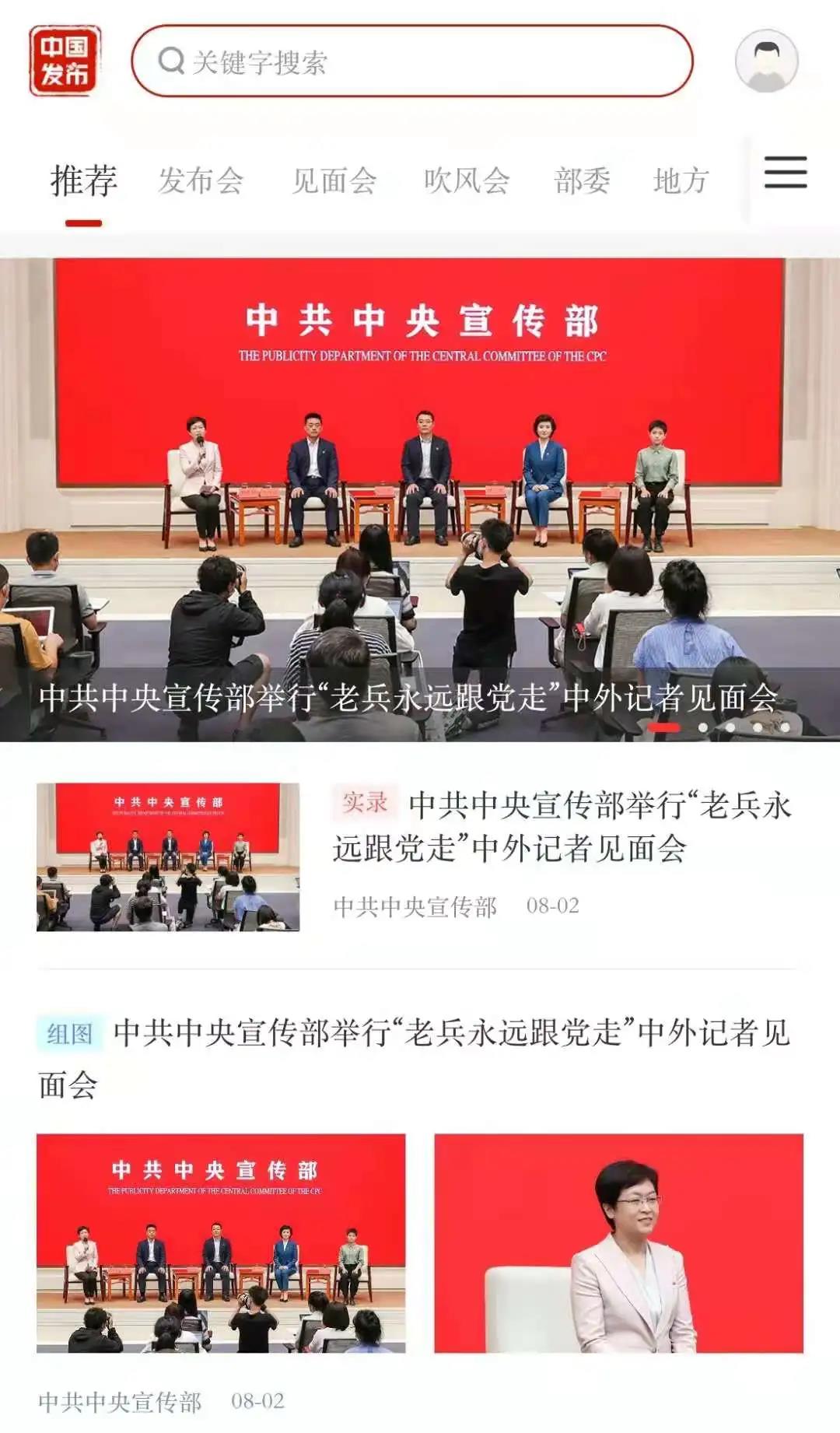 媒体广泛关注“老兵永远跟党走”中外记者见面会