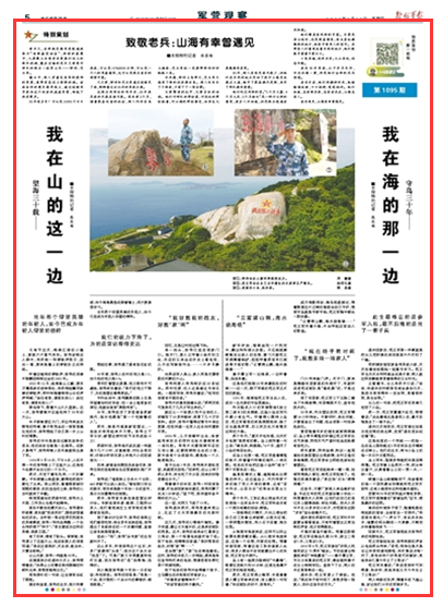 致敬老兵：山海有幸曾遇见