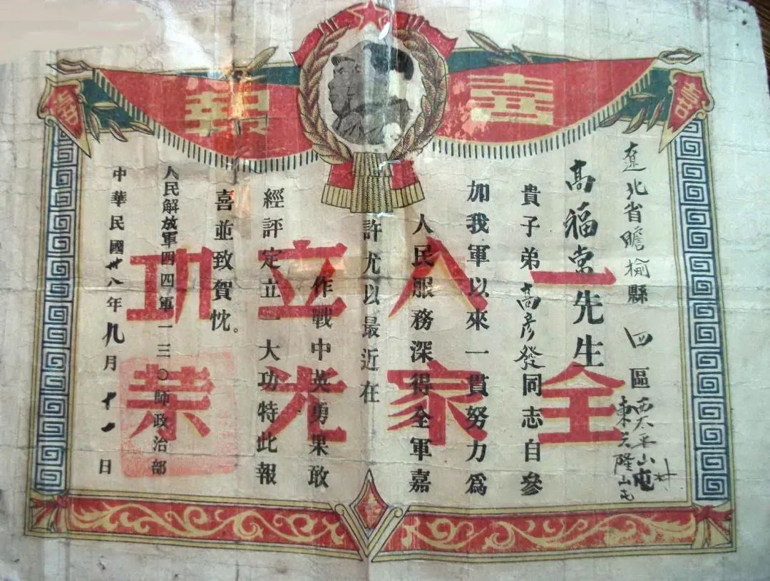 立功喜报最早叫什么