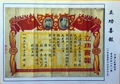 立功喜报最早叫什么
