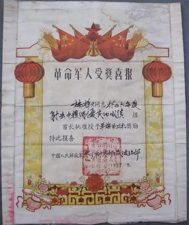 立功喜报最早叫什么