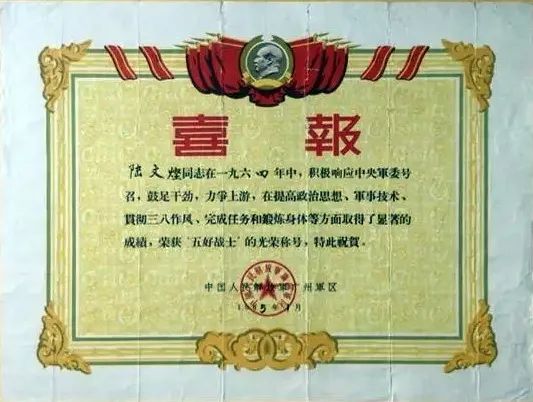立功喜报最早叫什么