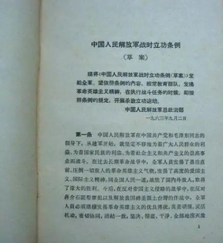 立功喜报最早叫什么