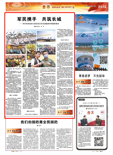 军民携手 共筑长城——军队代表委员与基层官兵共话加强新时代国防教育