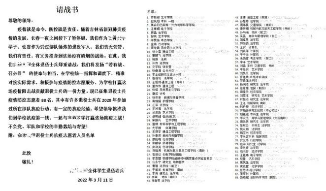 疫情不退老兵不退 退役军人奋战抗疫一线