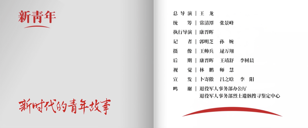 媒体4.png 听新华社讲述退役军人工作者的故事|“我要找到你,喊出你的名字”-云南能投军创产业投资有限公司