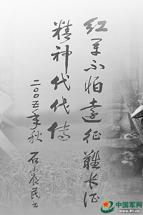 101岁老红军石养民忆往事 一连说了多个“革命到底”！