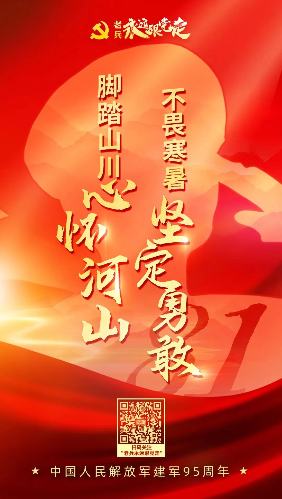 强军征途 | 一抹永不褪色的“迷彩”-云南能投军创产业投资有限公司