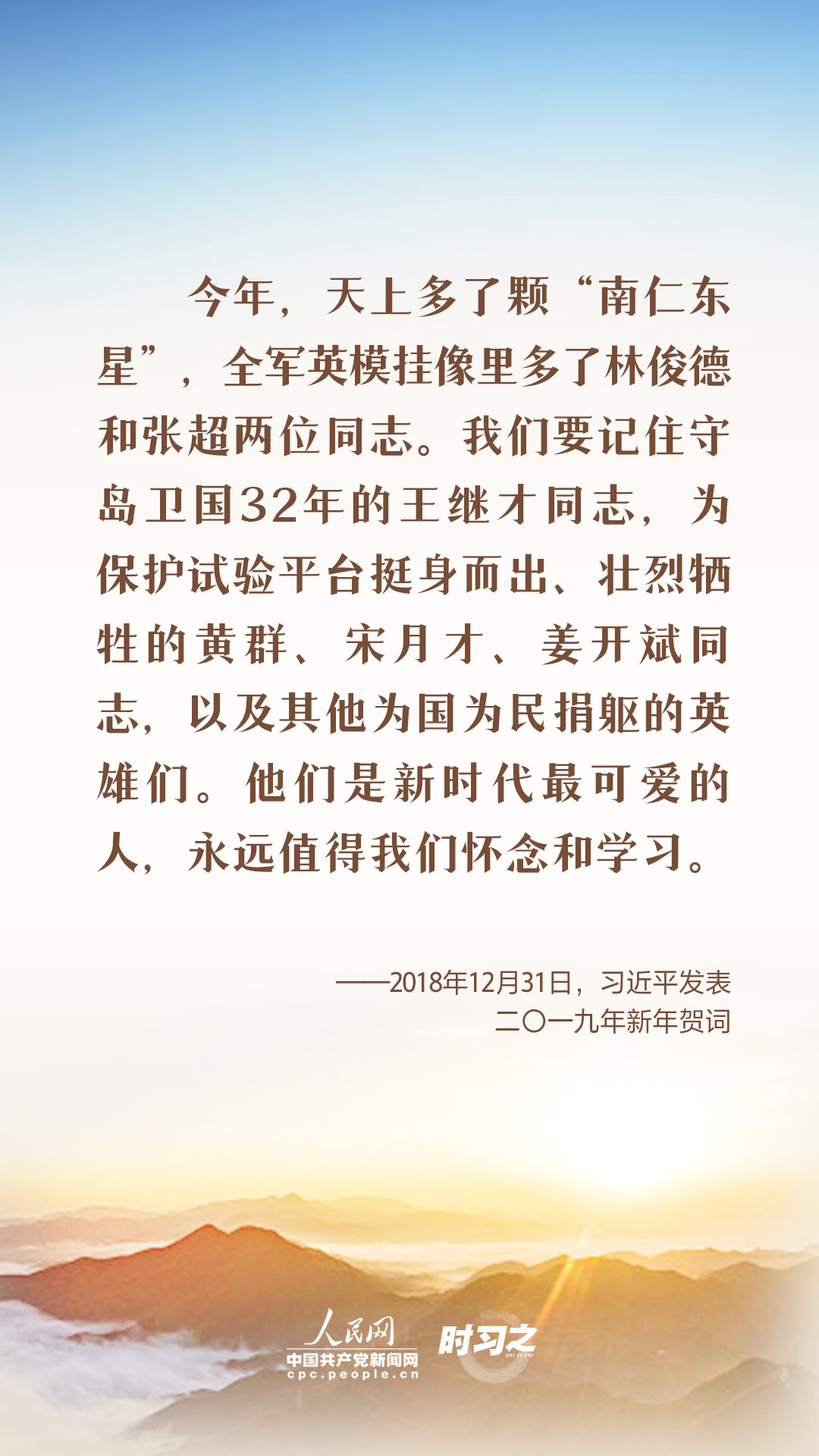 英雄回家｜铭记英雄 学习英雄 习近平这样倡导