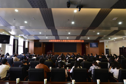 省退役军人厅组织召开保密教育培训大会