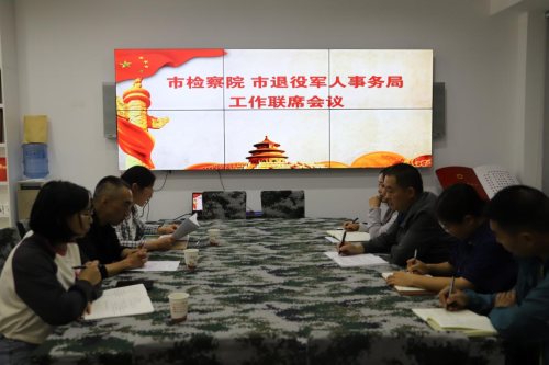 昭通市检察院&#32;昭通市退役军人事务局协调联动维护退役军人合法权益