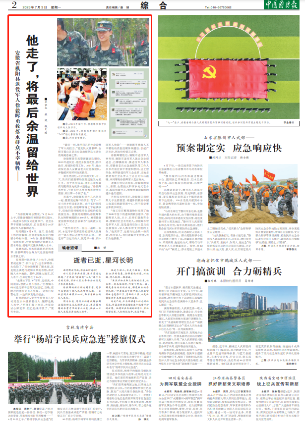 勇救落水群众不幸牺牲，他将最后的余温留给世界