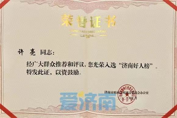 退役军人许亮，济南好人！