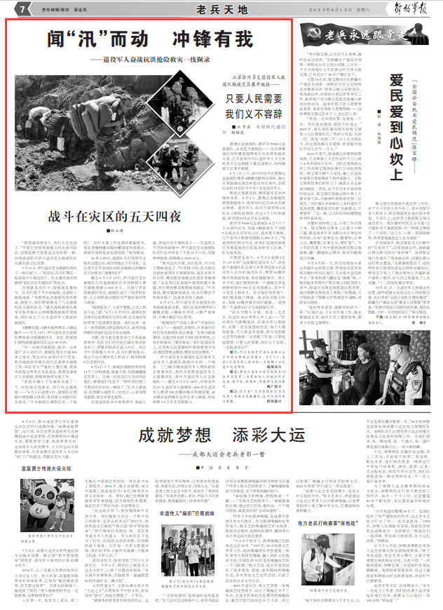 闻“汛”而动冲锋有我，退役军人奋战抗洪抢险救灾一线