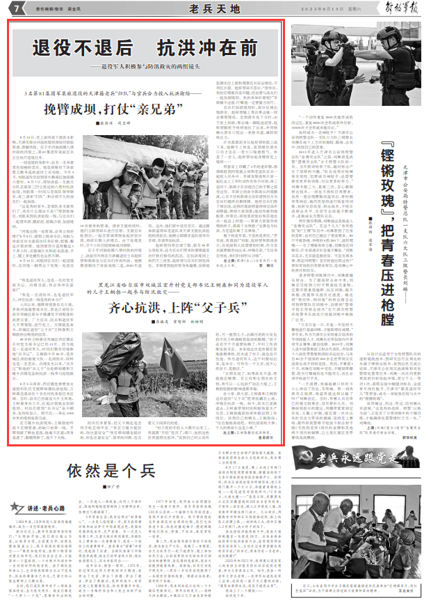 老兵“归队”：退役军人积极参与防汛救灾