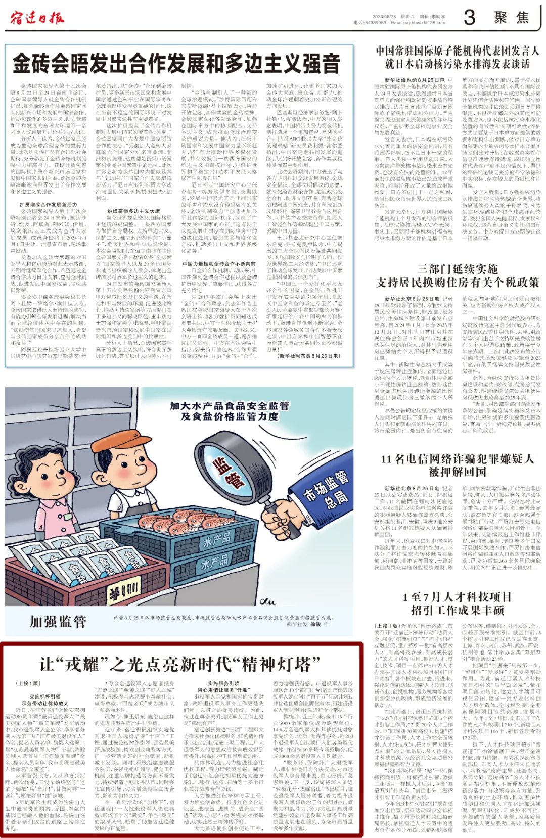 让“戎耀”之光点亮新时代“精神灯塔”