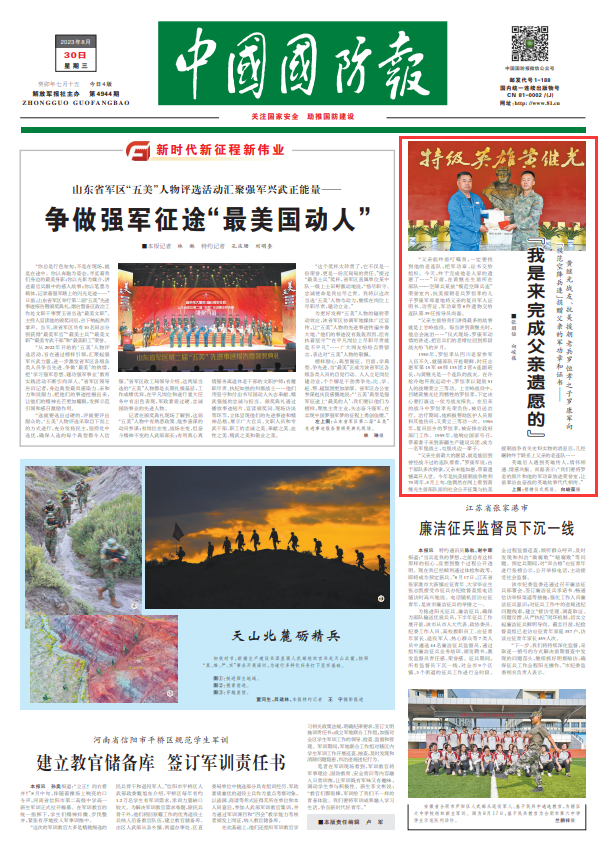 英雄后人遇到英雄传人，“我是来完成父亲遗愿的”