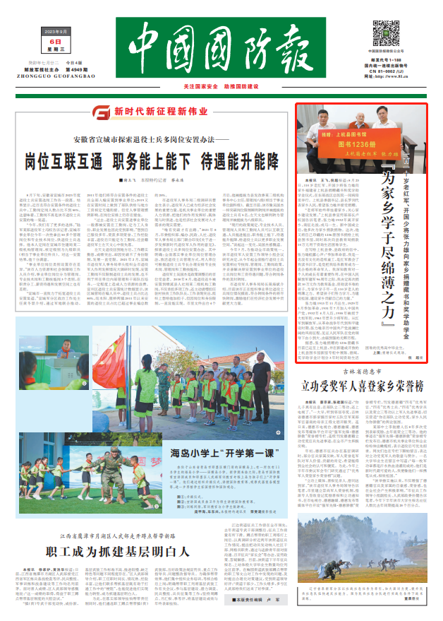 一百一十岁老红军、开国少将张力雄：为家乡学子尽绵薄之力
