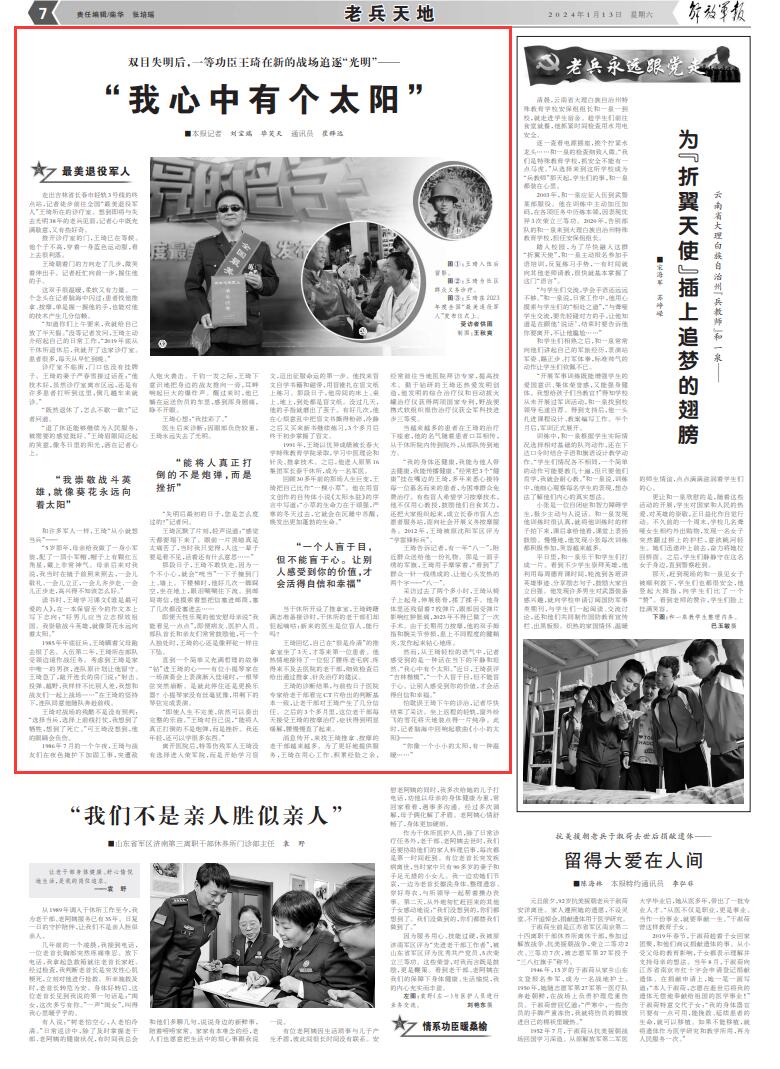 双目失明后，一等功臣王琦在新的战场追逐“光明”