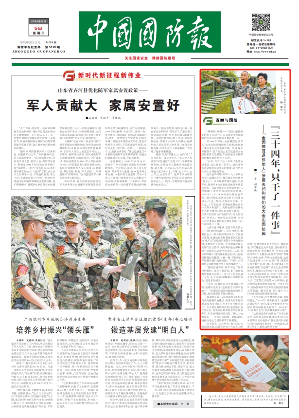16313867_66715eb296e163b9eefadecd2ba11a63.png “全国模范退役军人”张勇夫妇:大金山国防园三十四年的坚守-云南能投军创产业投资有限公司