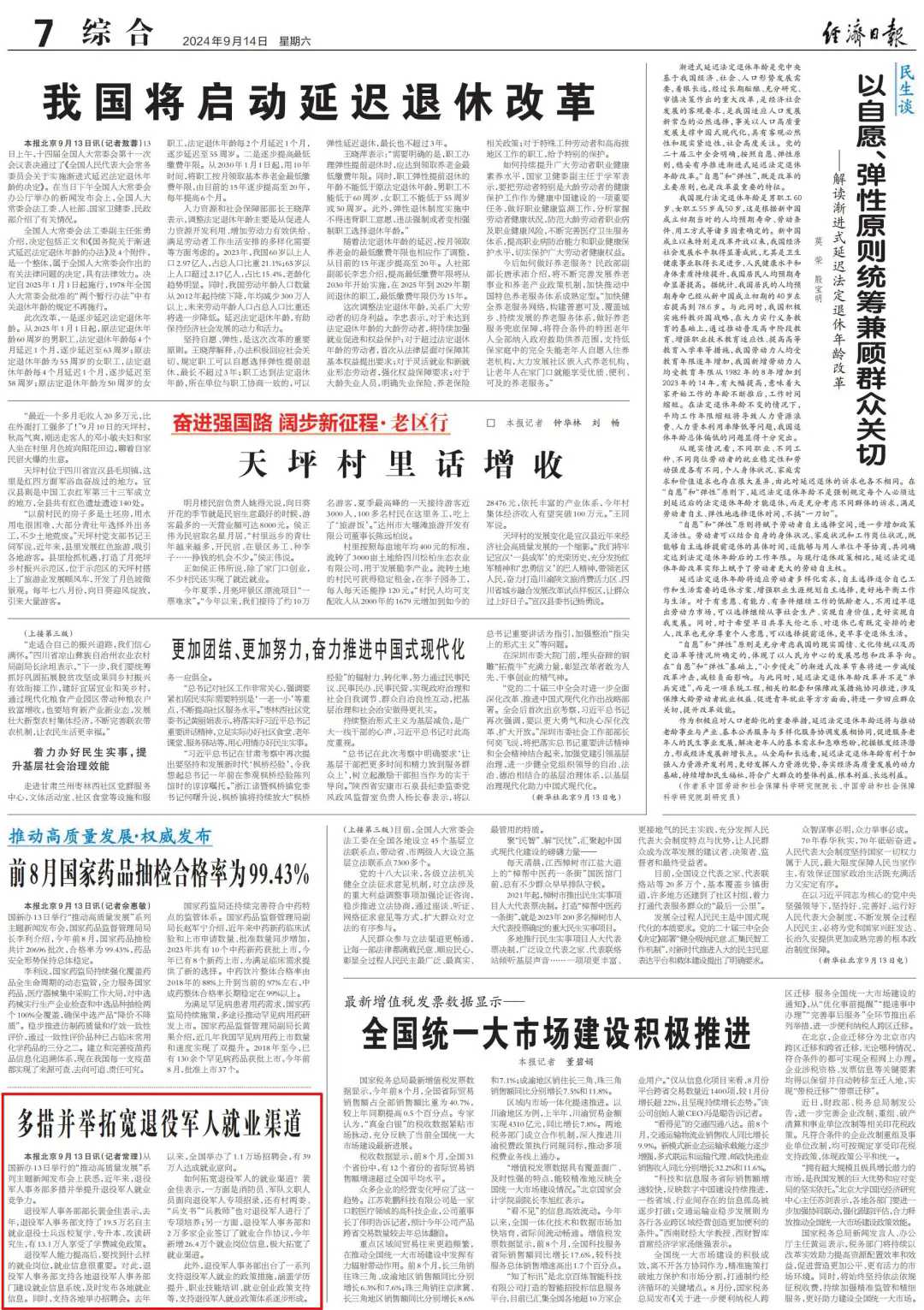 媒体广泛关注“推动高质量发展”系列主题新闻发布会（退役军人事务部）
