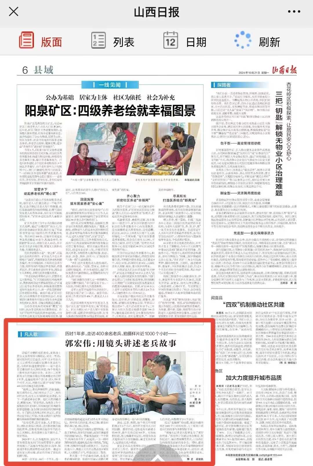 微信图片_20241111111043.jpg 用镜头讲述老兵故事-云南能投军创产业投资有限公司