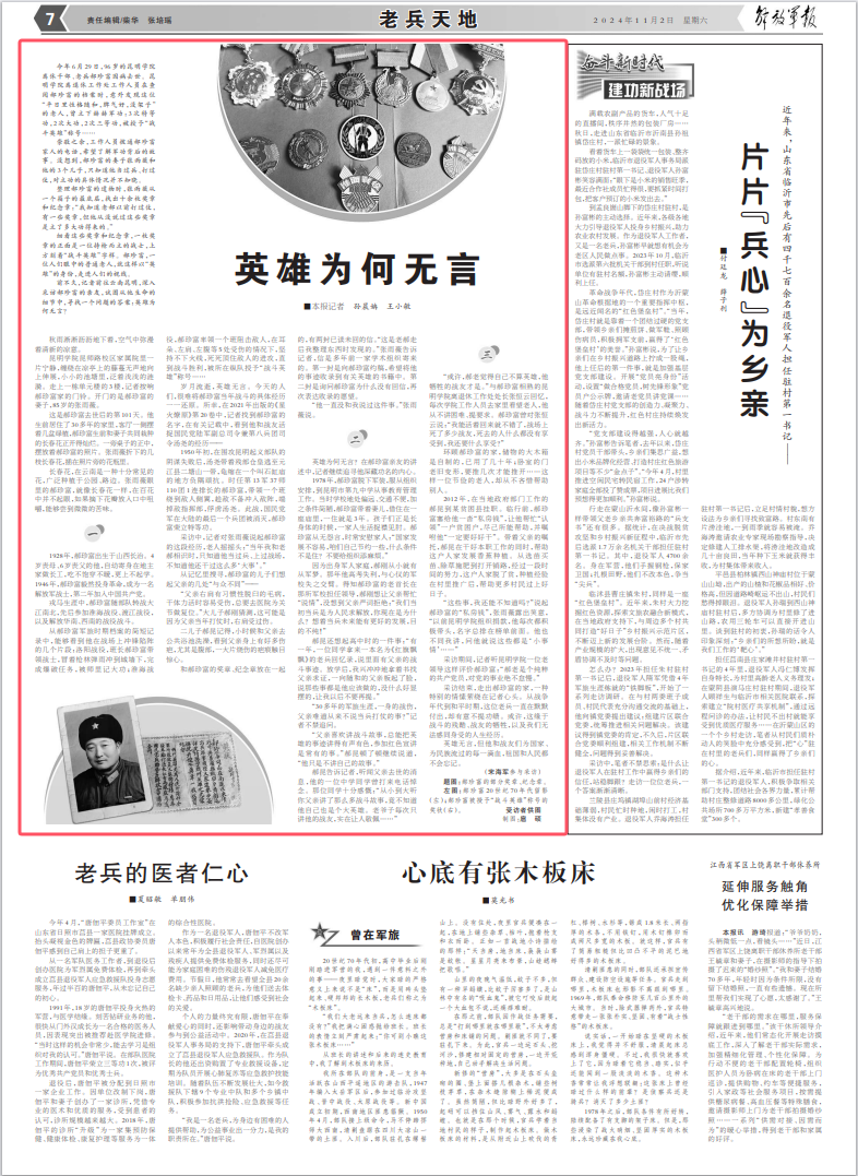 英雄郝珍富：赫赫战功为何选择无言