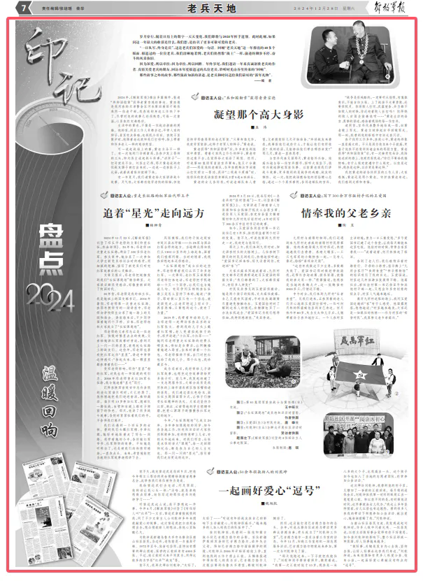 2024，致敬那些温暖了岁月的老兵