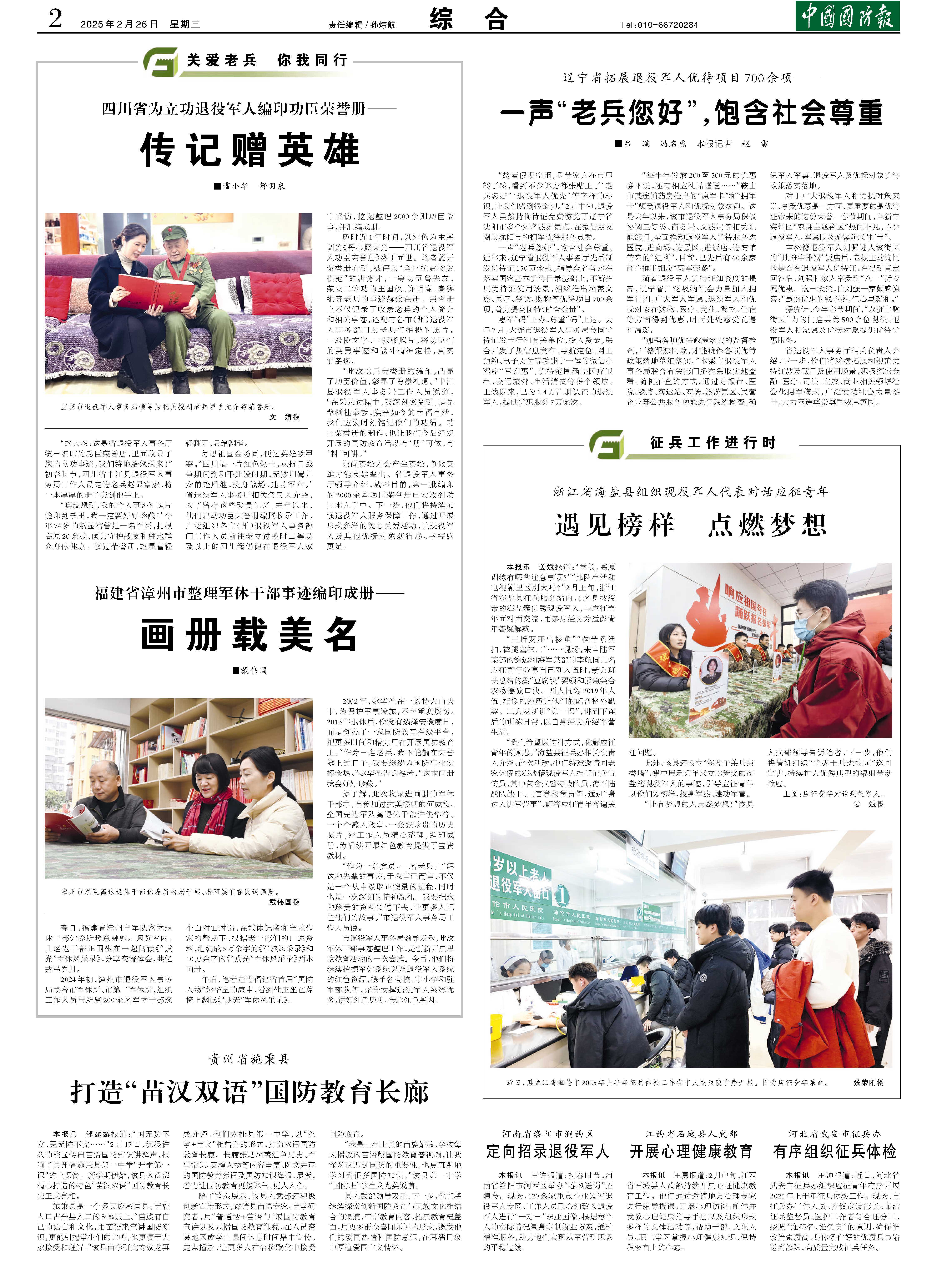 四川省为立功退役军人编印功臣荣誉册—— 传记赠英雄