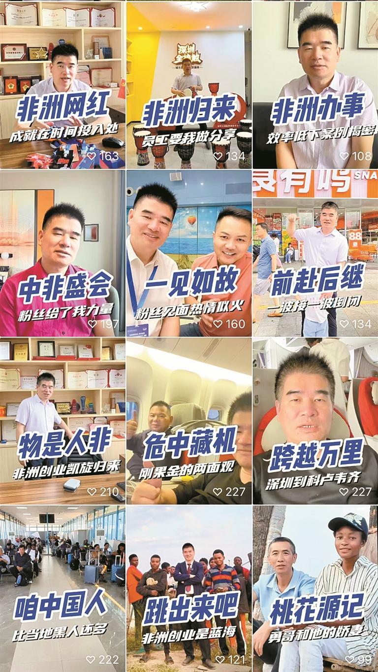 60天发布600多条视频 涨粉十几万成为网红 退役老兵用流量撬动非洲市场