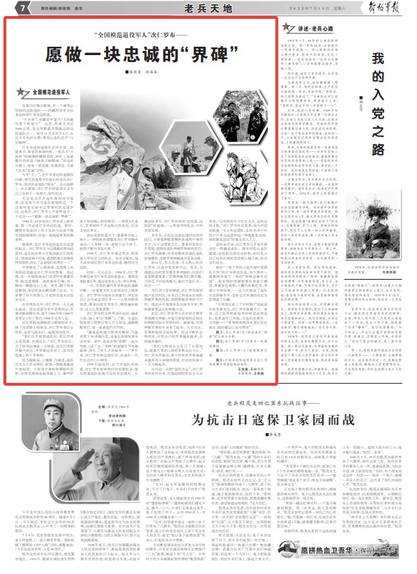 “全国模范退役军人”次仁罗布：愿做一块忠诚的“界碑”